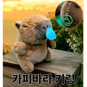 포더원 귀욤카피바라 키링 애착인형 열쇠고리, 콧물바라, 1개