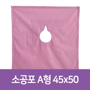 정림메디포 핑크소공포 분홍 소공포A형 45x50 소공포 소독포