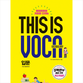 넥서스 This is Vocabulay 입문, 상품상세설명 참조