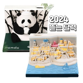 2024년달력 3D달력 어드벤트 캘린더 팬더 산토리니 3d calendar