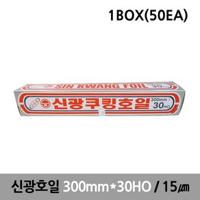 신광호일 30cmx30(HO)x15미크론 1박스 50개 쿠킹호일