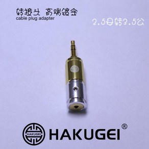 HAKUGEI 케이블 플러그 어댑터 4.4 암에서 3.5 수컷 2.5