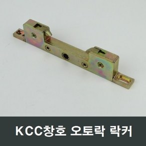 KCC창호 2포인트 락킹기어 2point slide ocking gea, 1개