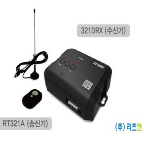 321dx수신기/RT321A송신기/주차관제수신기/차단기/도난경보기/주차차단기/세트