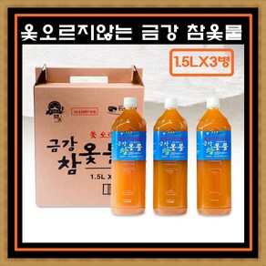 국내산 금강 참옻물 옻진액 1.5리터 3병 옻닭 옻오리 재료 참옻나무, 3개, 1.5L