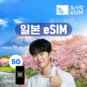 일본이심 eSIM 5G속도 데이터 무제한 KDDI Softbank 도쿄 오사카 후쿠오카 로컬망 e심 유심