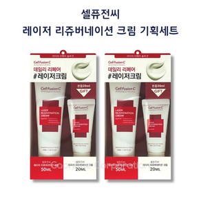 셀퓨전씨 레이저 리쥬버네이션 크림, 70ml, 2세트