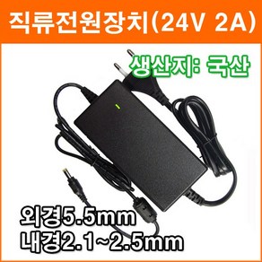 노트북 모니터 24V 2A 아답터 1A~2A 코드타입 직류전원장치 SMPS CCTV LCD 모니터 노트북 아답터