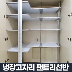 김치냉장고자리수납장 주방팬트리장 주방수납장 키큰 틈새장 냉장고장 선반장 다이 리폼 선반 제작, 03.기둥높이2700이하