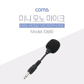 ADID650 마이크 모노 3.5mm / Mono / 3.5mm 마이크단자 지원 장비 전용, ID650