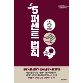 5퍼센트 법칙, 페이퍼로드, 조태룡,강승문 공저