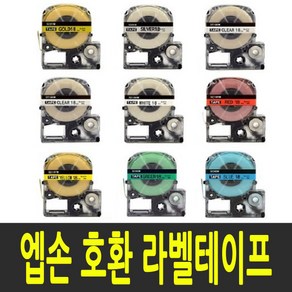 엡손 라벨 테이프 호환 6mm 9mm 12mm 18mm 24mm SS12KW SC12YW SC9YW SS9KW SS18K, 테이프폭 18mm / SS18KW (흰색바탕/검정글씨)