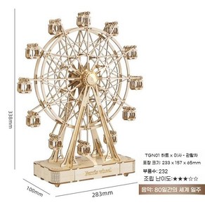 YB 오타루오르골 뮤직박스 일본 장식 삿포로 장난감, D.TGN01하트비트관람차-80일만에세계일주