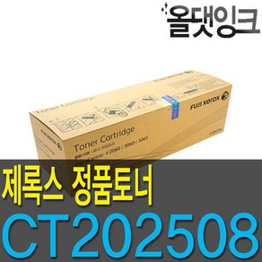 제록스 정품토너 CT202508 DocuCentre-V 2060 3060