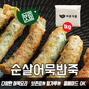 수제 밀가루없는 맛있는 어묵 반죽 1 2 kg, 어묵반죽1kg(고추), 1개, 1kg