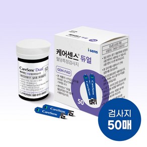 [공식] 케어센스 듀얼 혈당측정검사지 50매 (케어센스듀얼 혈당측정기용)