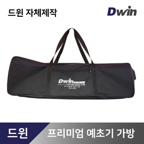 드윈 자체제작 프리미엄 예초기가방 혼다예초기용, 1개