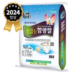 2024년 생산 햄쌀 물맑은함평쌀 20kg 당일도정 배송, 1개