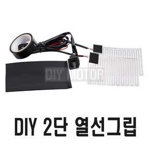 락모터스 오토바이 열선그립 DIY 핸들열선 2단 온도조절, 1세트