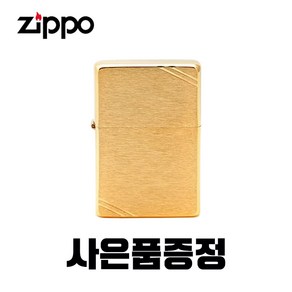 ZIPPO 지포 브러쉬 브라스 빈티지 라이터 Vintage Brushed Brass 240