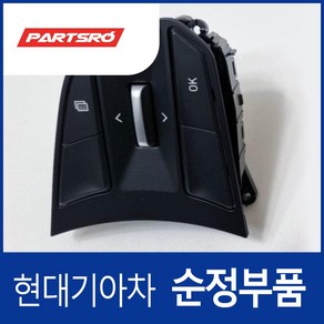 핸들 운전대 리모컨 스위치 우측 (967204F1004X) 포터 2/2 일렉트릭 전기차 포터2 특장, 1개