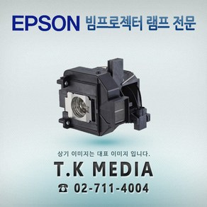 Epson EB-X31 ELPLP88 램프