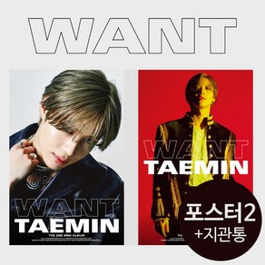 (포스터2종 only) 태민 Taemin Want 브로마이드