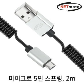 NETmate 마이크로 5핀 스프링 케이블 2m/NM-DS02BM/충전+데이터 전송/핸드폰 스마트폰 케이블/보관과 휴대가 편리/꼬임방지, 6개, 상세페이지 참조