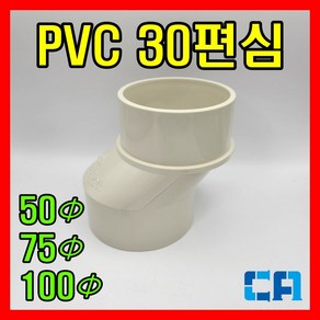 PVC편심 30편심 PVC파이프연결부속 편심단소켓