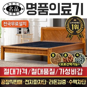 [명품의료기] DS 1099Q 퀸 게르마늄 돌침대, 브라운