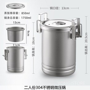 캠핑압력밥솥 티타늄 라이스쿠커 아웃도어 밥통 2인용, 316스틸 야외밥솥(2인용), 1개