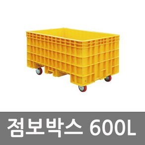 점보박스 600리터