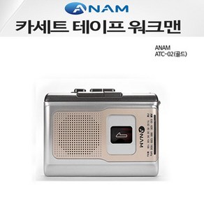 아남 워크맨 ATC-01 ATC-02 어학용 테이프 워크맨 녹음기 카세트 찍찍이, 골드