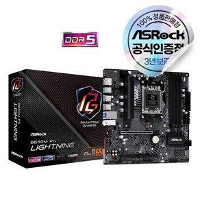 ASRock B650M PG Lightning 에즈윈 [오늘출발/안전포장]