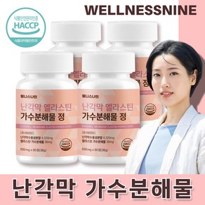 [웰니스나인]난각막 가수분해물 EggMembaneDeluxe, 4개, 60정