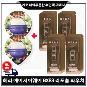 GE7 에코브런치 히아루론산 수면팩 2장 구매) 헤라_ 에이지어웨이 비엑스BX 83 리포솜 파우치 70장 세트.