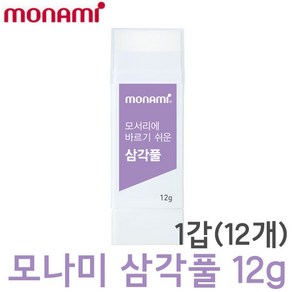 모나미 삼각풀 12g 1갑 딱풀 접착 종이접기