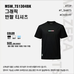 마제라 티셔츠 2023SS MSW-TS1304 BK 남여공용 오버핏 라운드 반팔 티셔츠 오남스포츠