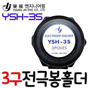 펌프샵 영진 YSH-3S 3극 홀다 전극봉홀더 스텐봉 홀다 감지봉 센서봉 홀다 수위조절기 홀더 전극봉부품 수위조절전극봉홀더 전극봉홀더