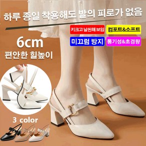 스틸레토 솔리드 청키 샌들 여성여름샌들 6cm 데일리 발편한 미들힐 구두키크고 날씬해 보임/&소프트/미끄럼 방지/통기성&초경량