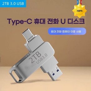 회전 덮개 3.0 USB 컴퓨터 핸드폰 호환 메모리 대용량 은색 방수 32GB 64GB 128GB 256GB 512GB 1TB 2TB, 1개