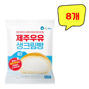 제주우유 생크림빵 130g