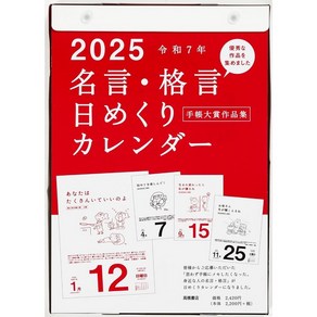 타카하시 찢는달력 뜯는달력 2025 일본 벽걸이 사이즈B5, Quataine Seenity