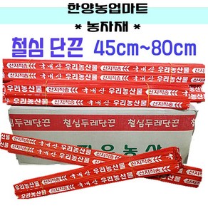 농자재-단끈 45cm~80cm 신토불이 농산물 야채 부추 결속끈 철심끈