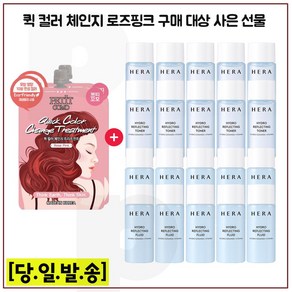 퀵핑크 2개 구매시 헤라 샘플) 하이드로 리플렉팅 스킨로션 2종 각 15ml * 10개 (최신형) 총 300ml, 1개