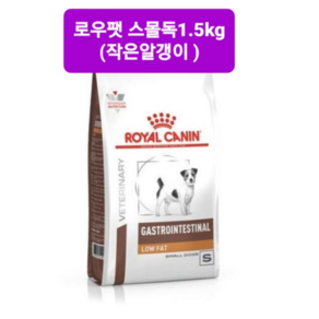 [로얄캐닌] 독 가스트로인테스티널 로우팻 스몰독 1.5kg, 닭, 1개