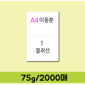 A4이등분용지 75/1750매, 1박스