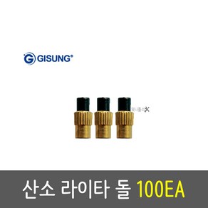 기성 산소 라이타 돌 (100EA) GSL-1 용접용품 부품, 1개, 1개