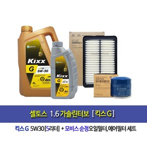 셀토스1.6가솔린터보 킥스G(5L)엔진오일세트35505-Q5000(더뉴셀토스 가솔린터보 사용불가), 1개, 5L