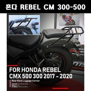 REBEL500 레블500(17~20년식) 짐대 P7960, 1개